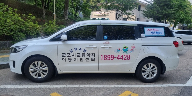 교통약자전용차량