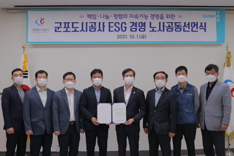 esg노사공동선언식.jpg