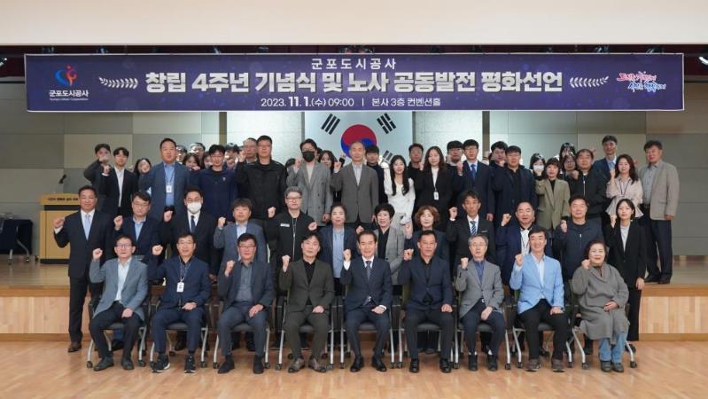 군포도시공사, 창립4주년 기념식 및 노사상생 평화 선언식 개최.jpg