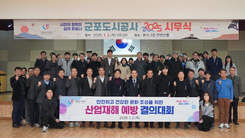 시무식 및 산업재해 예방 결의대회