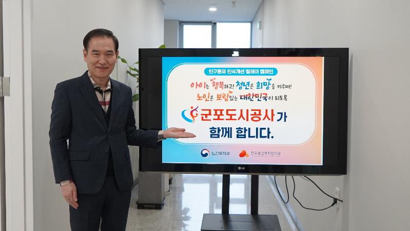 인구문제 인식개선 릴레이 캠페인