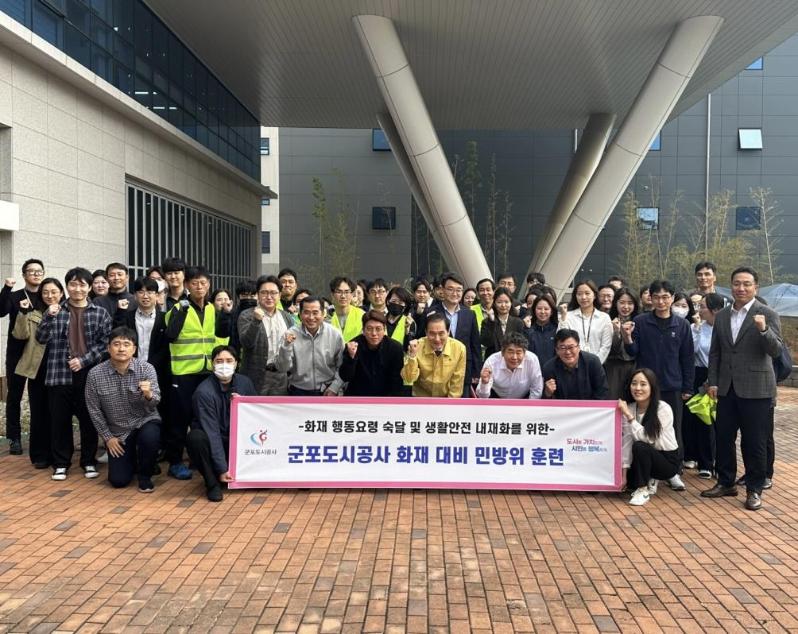 군포도시공사, 군포산업진흥원 11월 전국단위 화재 대비 민방위의 날 합동 훈련 실시.jpg