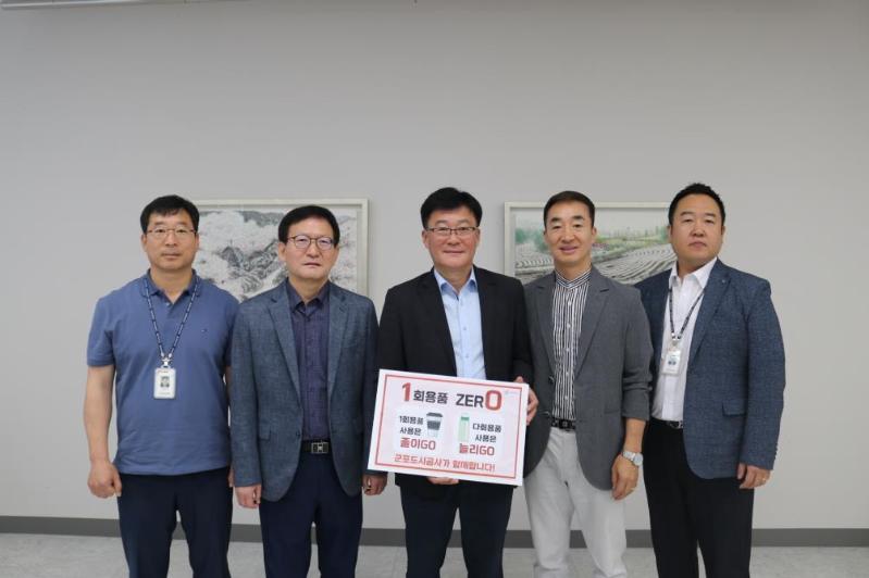 군포도시공사, 전 사업장 대상으로 ‘1회용품 ZERO’ 챌린지 추진.jpg