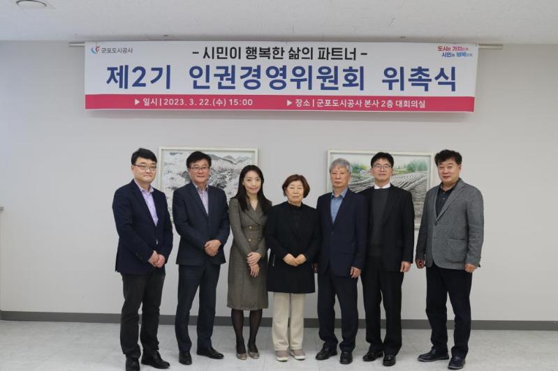 군포도시공사, 제2기 인권경영위원회 출범.jpg