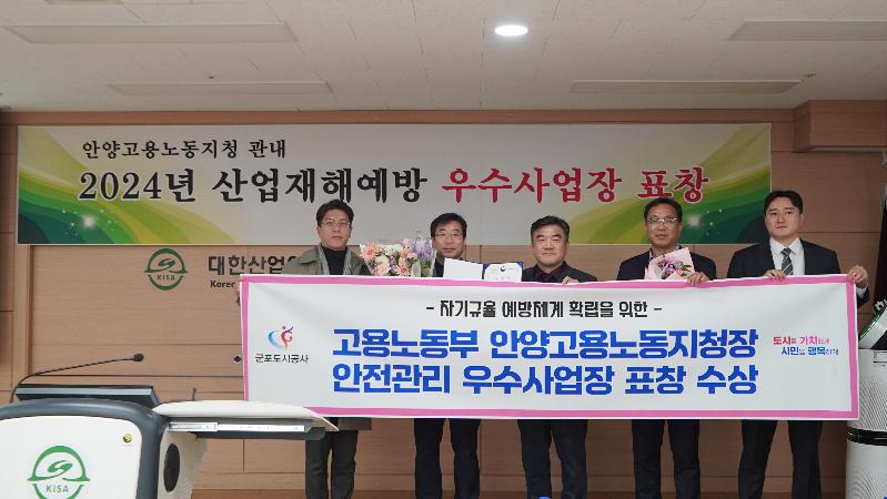 중부지방고용노동청 안양지청장 안전관리 우수사업장 기관 표창 수상