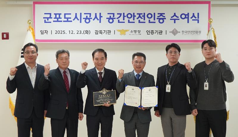 군포도시공사, 송정복합체육센터 ‘공간안전인증’획득.JPG