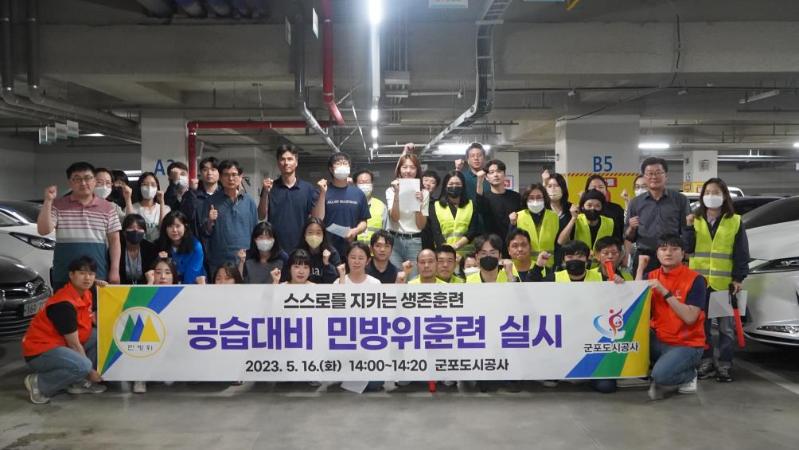 군포도시공사, 민방위의 날 훈련 실시.jpg