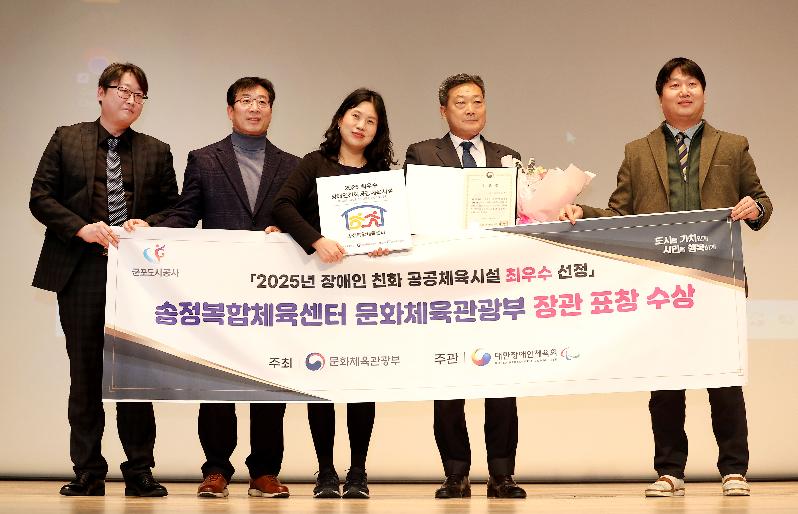 군포도시공사, 송정복합체육센터 ‘2025년 장애인 이용편의 최우수 체육시설' 문화체육관광부 장관 표창 수상.jpg