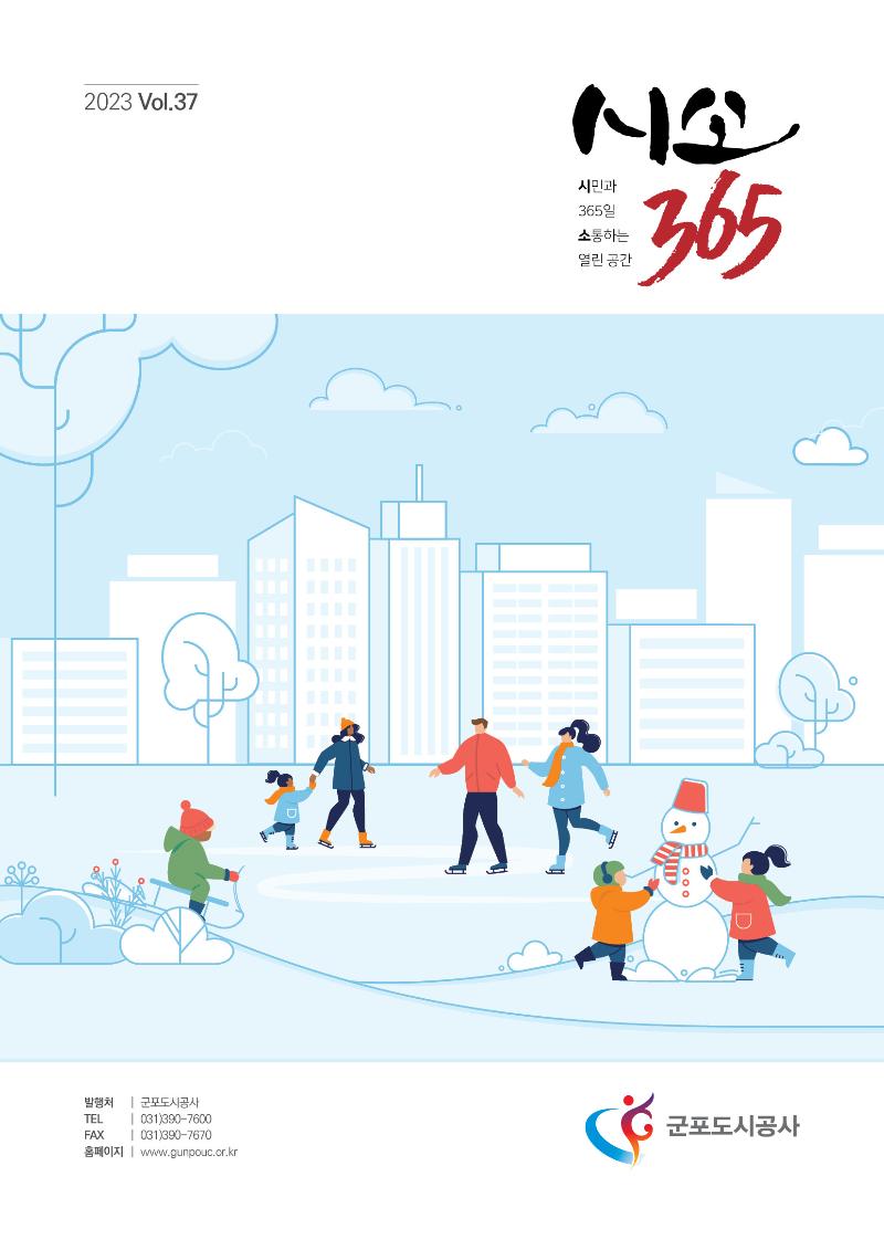 시소365_vol37 앞표지.jpg