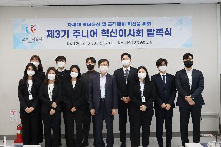 군포도시공사, 제3기 주니어 혁신이사회 발족식 개최.JPG