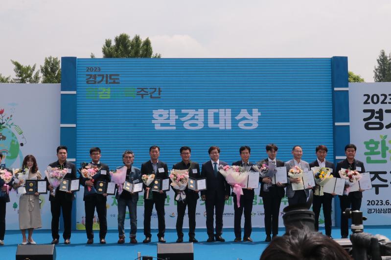 2023-06-01 제7회 경기도 환경대상 '최우수상' 수상2