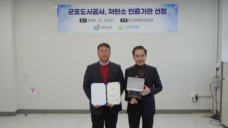 군포도시공사 저탄소 인증기관 선정2