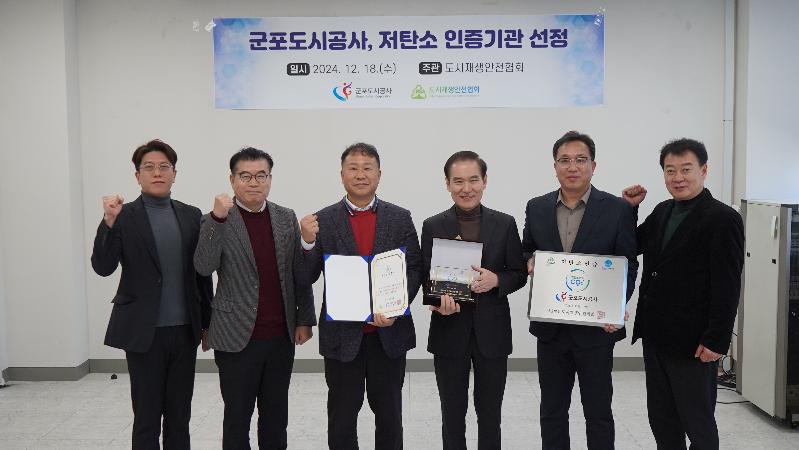 군포도시공사 저탄소 인증기관 선정