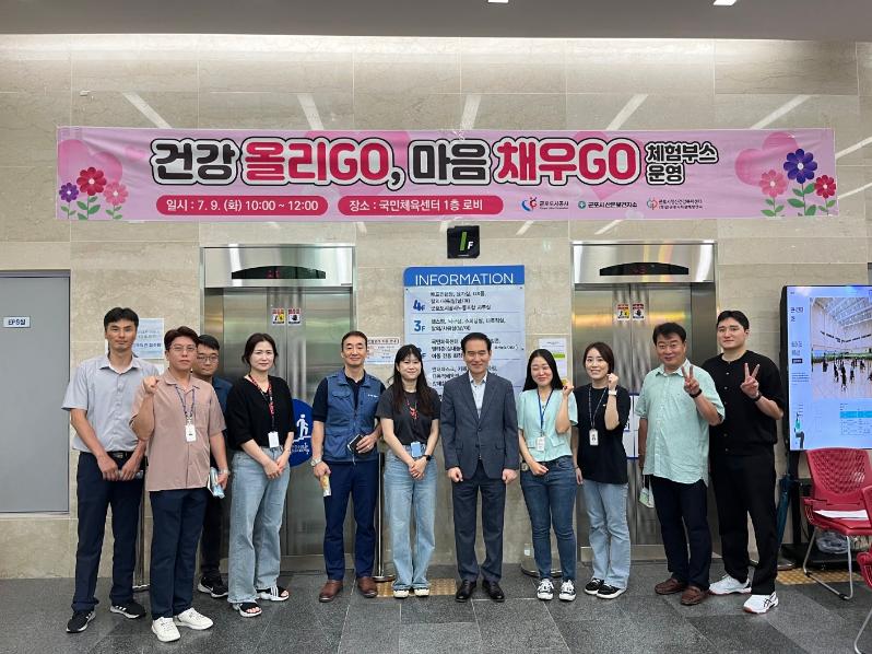 군포도시공사,「건강올리GO 마음채우GO 체험부스」운영