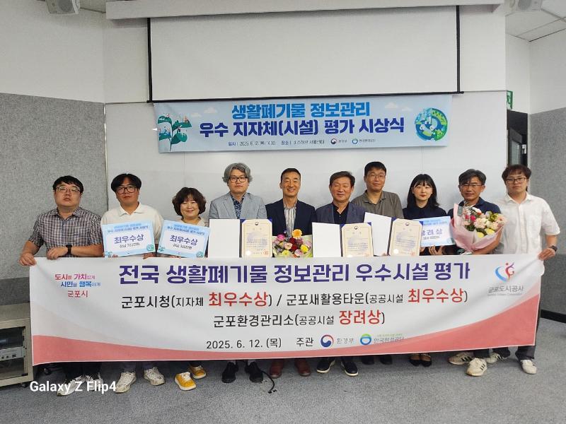 군포도시공사, 생활폐기물 정보관리 우수시설 ‘2관왕’ 쾌거.jpg