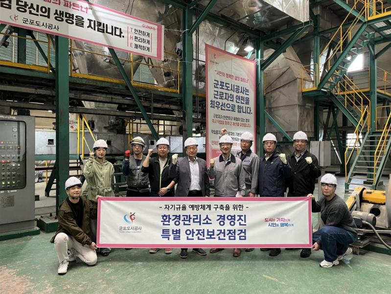 군포도시공사, 환경관리소 경영진 특별 안전보건점검 실시.jpg