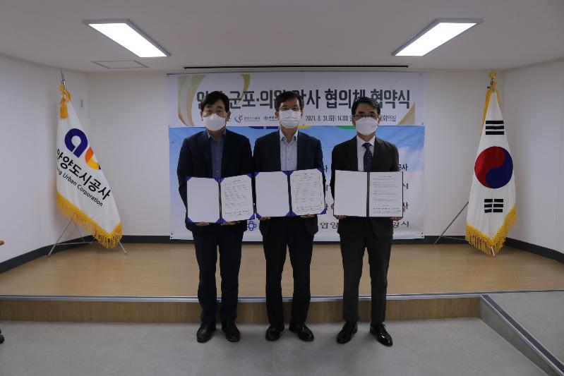 협의체1(왼쪽 안양도시공사, 중간 군포도시공사, 오른쪽 의왕도시공사).jpg