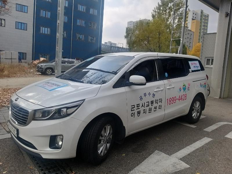 군포도시공사, 수능시험 교통약자 이동지원차량 무료운행.jpg