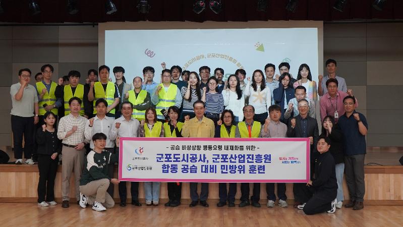 군포도시공사·군포산업진흥원, 합동 공습 대비 민방위 훈련.jpg